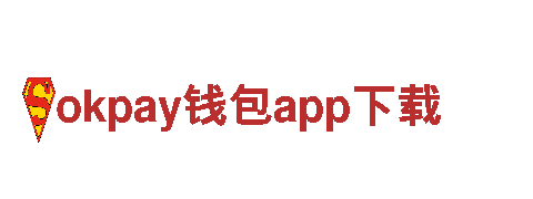 okpay钱包app下载-瓷砖十大品牌